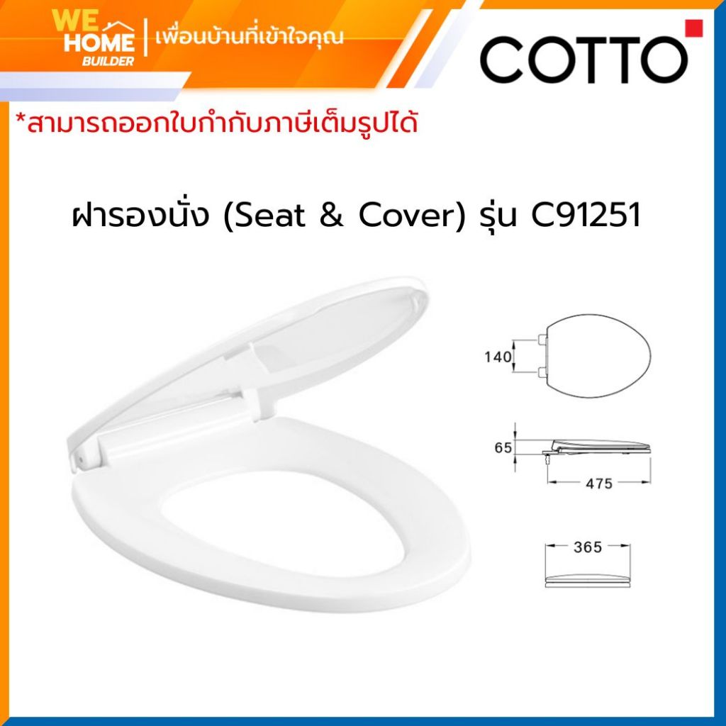 C91251 ฝารองนั่ง (Seat & Cover) คอตโต้