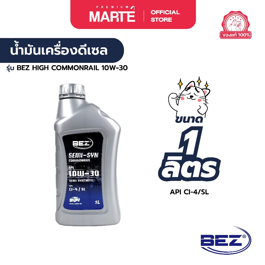 BEZ น้ำมันเครื่องดีเซล BEZ HIGH COMMONRAIL 10W-30 ขนาด 1 ลิตร ผ่อน0% ส่งฟรี