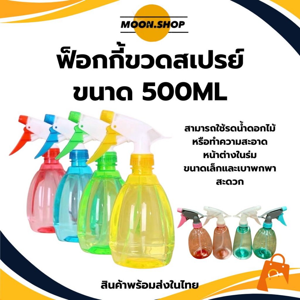 *พร้อมส่ง* ฟ็อกกี้ ฉีดน้ำ 500ml กระบอกฉีดน้ำ ขวดสเปรย์ ฉีดรดน้ำ แอลกอร์ฮอล์ล้างมือ หลากสี วัสดุหนา คละสี ราคา/ชิ้น