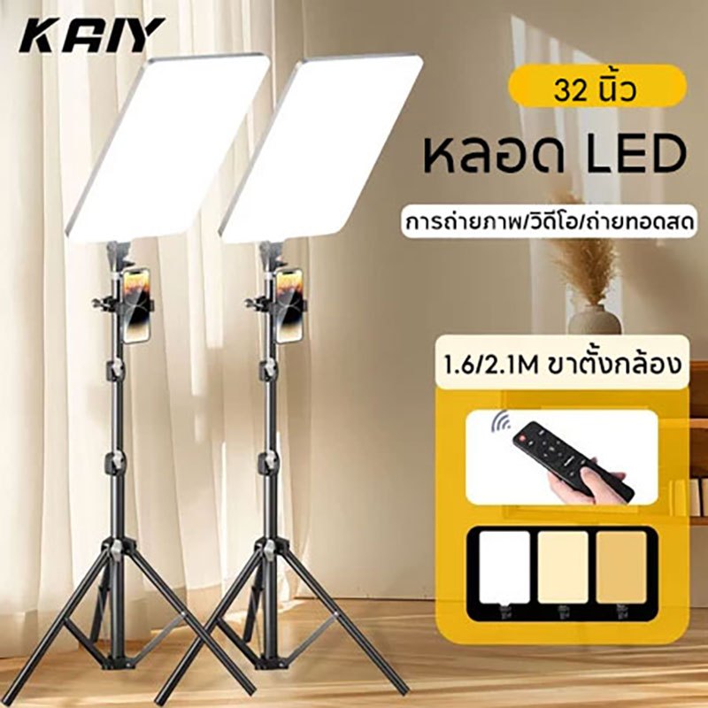 KAIY 32นิ้ว LED แสงถ่ายภาพ+พร้อมขาตั้ง2.1m ปรับได้3สี ไฟถ่ายภาพ LED เติมแสง/แผงไฟส่องสว่าง/ไฟสตูดิโอ สำหรับผู้สร้างคอนเท