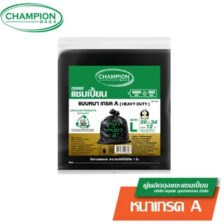 (ยกกระสอบ แบบหนาเกรด A ดึงได้ทีละใบ)*1 ออเดอร์/1 กระสอบ**Champion Bags ถุงขยะแชมเปี้ยน