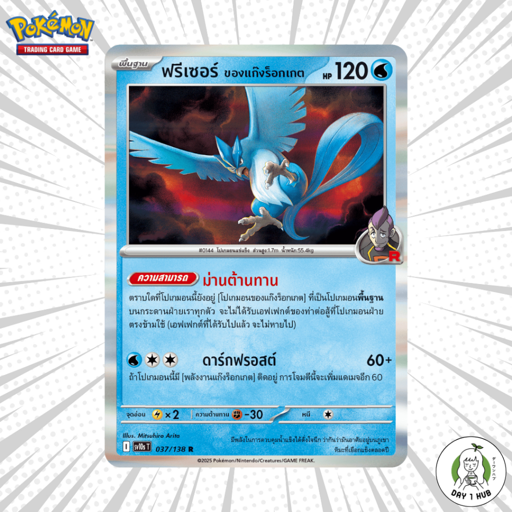 ฟรีเซอร์ ของแก๊งร็อกเกต Pokemon TCG [ของแท้]