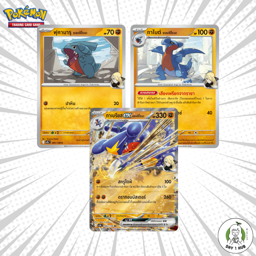 ฟุคามารุ กาไบต์ กาเบรียสex ของชิโรนะ Pokemon TCG [ของแท้]