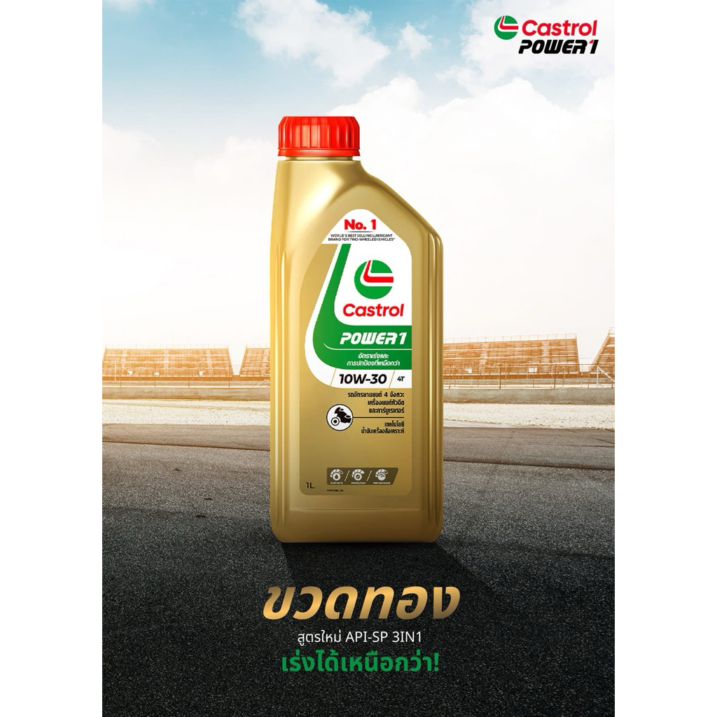 น้ำมันเครื่อง castrol power1 กึ่งสังเคราะห์