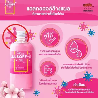 Alcohol 70% ALSOFF 450cc/60cc แอลกอฮอล์ 70% สำหรับฉีดพ่นทำความสะอาด