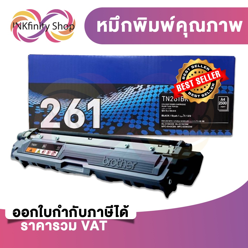 ตลับโทนเนอร์ รุ่น TN-261BK ตลับหมึกโทนเนอร์ สีดำ หมึกและโทนเนอร์สำหรับเครื่องพิมพ์