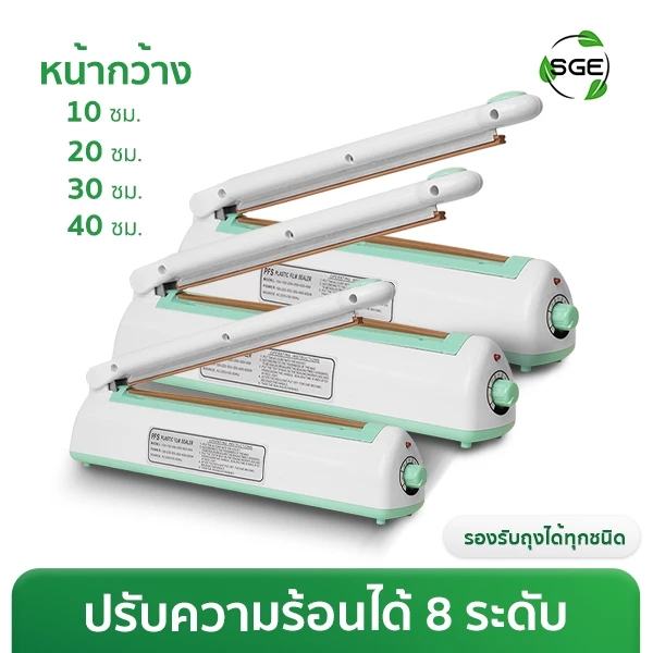 เครื่องซีลถุง เครื่องซีล ที่ซีลถุง รุ่น HS รองรับถุงทุกชนิด รอยซีลสวย พลาสติก ABS ประกันศูนย์ไทย