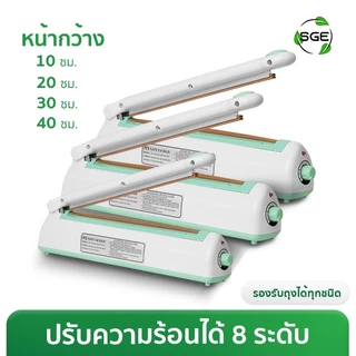 เครื่องซีลถุง เครื่องซีล ที่ซีลถุง รุ่น HS รองรับถุงทุกชนิด รอยซีลสวย พลาสติก ABS ประกันศูนย์ไทย