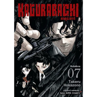 (MG) เล่ม 1-10 KAGURABACHI คากุระบาจิ