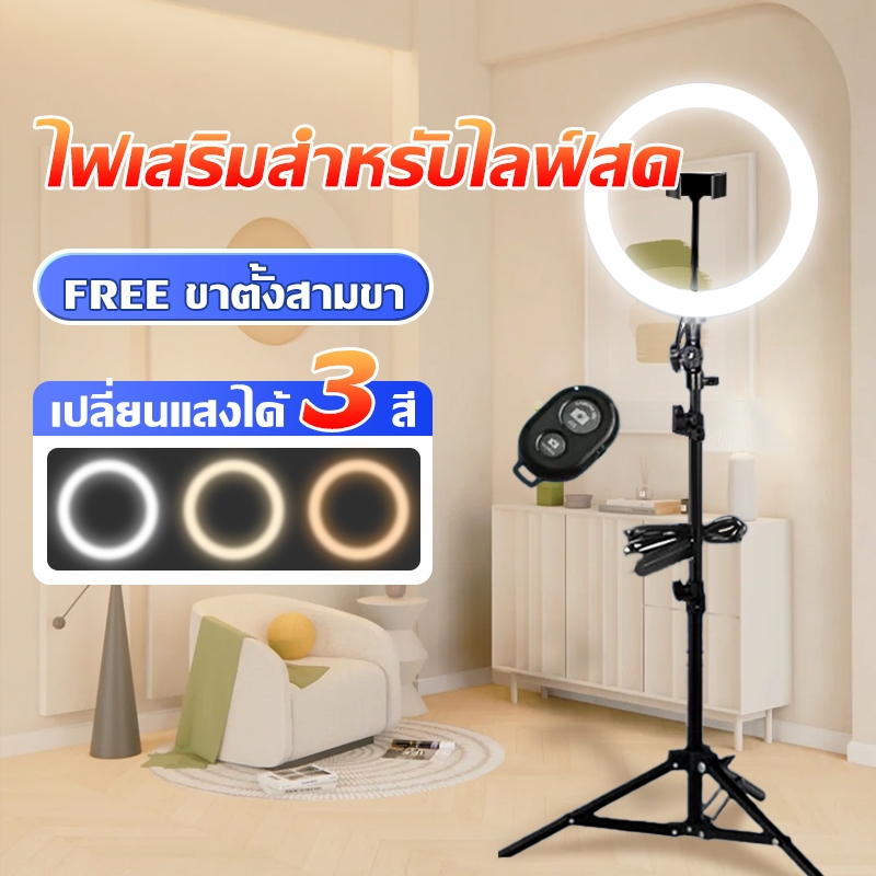 ชุดไฟไลฟ์สด ไฟวงแหวน ไฟแต่งหน้า LED RING LIGHT 16-26CM ไฟLed พร้อมขาตั้ง ปรับได้3สี ขาตั้งกล้องมือถือ