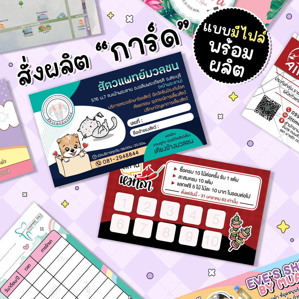 (100 ใบ) สั่งผลิตนามบัตร การ์ดต่างๆ : ผลิตตามแบบ มีไฟล์มาพร้อมผลิต | ขนาด 9 x 5.4 ซม.