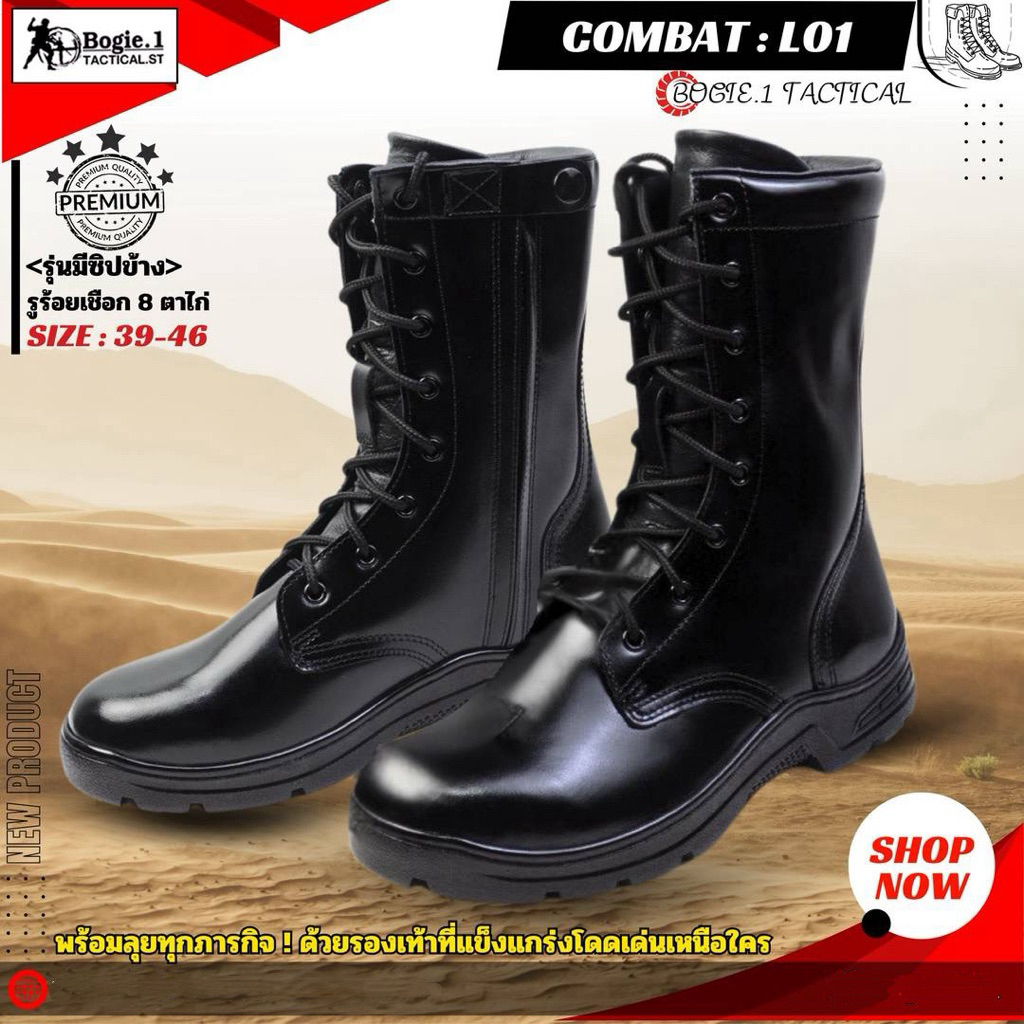 Bogie1 รองเท้าคอมแบท รุ่นL01/L02 💥แถมฟรีเหล็กชิดเท้า💥 COMBAT ตาไก่ 8 รู  มีซิปข้าง - ไม่มีซิปข้าง