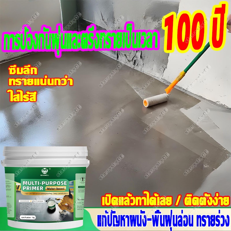 สีรองพื้นปูนใหม่ รองพื้นปูนใหม่ กันด่าง QIAO MEILI สูตรน้ำ 1Kg แก้ปัญหาพื้นดินจากพื้นดิน
