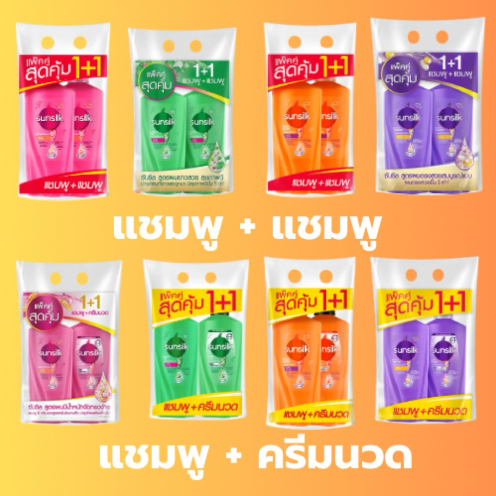 ซันซิล  แชมพู+แชมพู,แชมพู+ครีมนวด 300-325 แพ็ค 1+1 หัวปั้ม