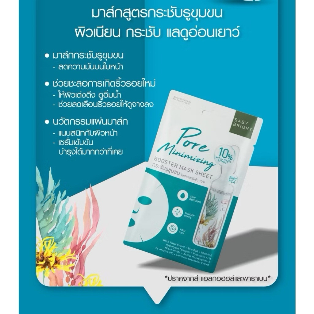 MELLO เบบี้ ไบรท์ บูสเตอร์ เซรั่ม มาส์ก ชีท 20มล. แบบซอง - รูปที่ 2