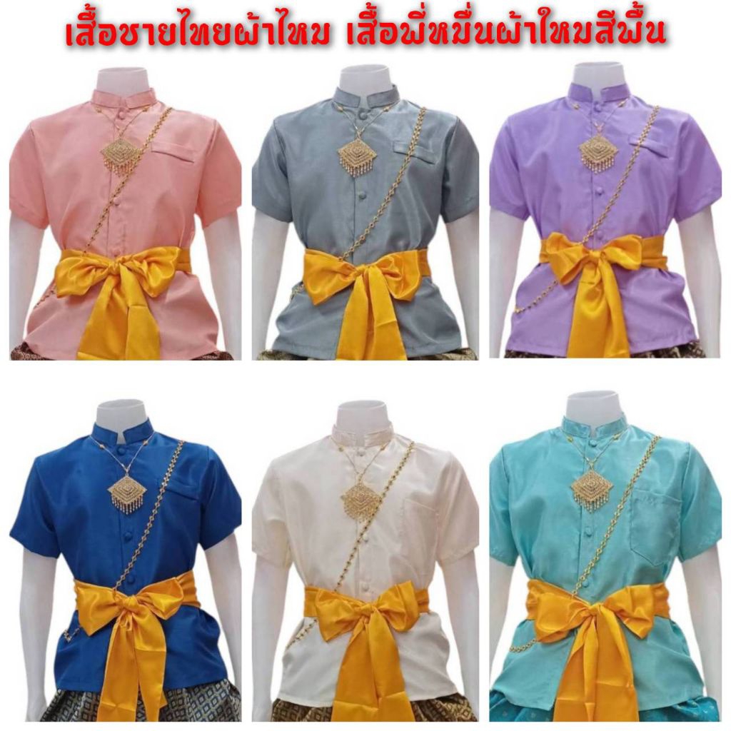 เสื้อเดี่ยวผ้าไหมผู้ชายเสื้อผ้าไหมผู้ชายเสื้อผ้าใหม่ไทย