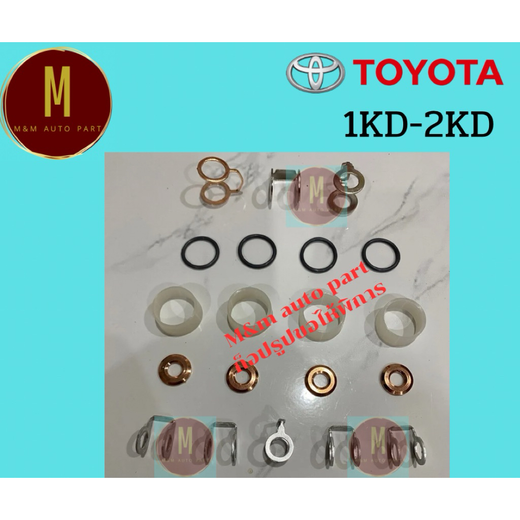 ชุดแหวนหัวฉีด TOYOTA 1KD,2KD TIGER D4D VIGO ยี่ห้อ eristic ราคา/ชุด