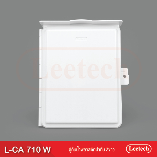 ตู้ กันน้ำ พลาสติก ฝาทึบ Leetech L-CA710