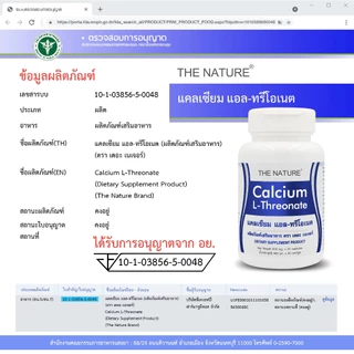 [แพ็ค 3 ขวด สุดคุ้ม] แคลเซียมแอลทรีโอเนต Calcium L-Threonate THE NATURE แคลเซียม แอลทรีโอเนต เดอะเนเจอร์ LThreonate