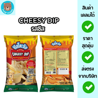 (มีฮาลาล) ชีสโตะจัง รสชีส มายองเนสจิ้มเฟรนซ์ฟรายส์และของทอด …