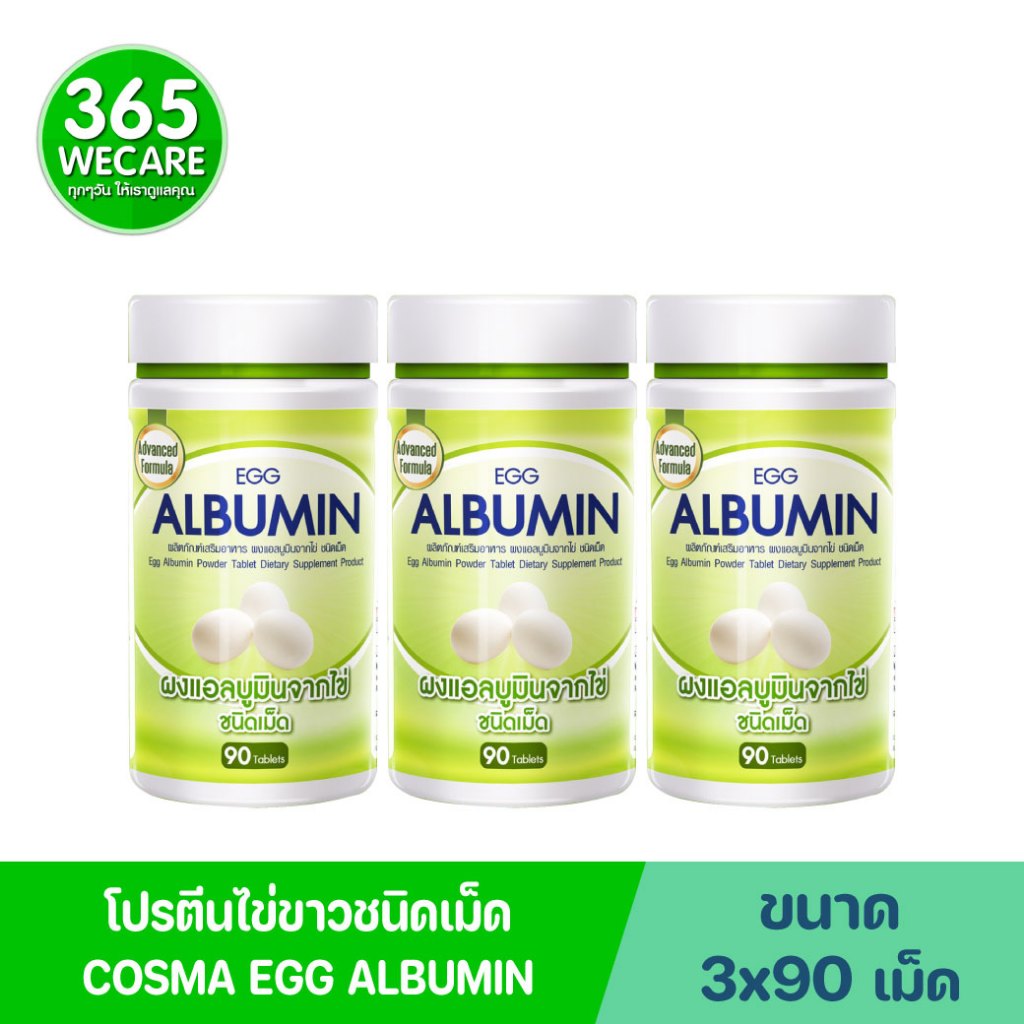 ราคาพิเศษ 3ขวด COSMA PROTEIN Egg Albumin 90เม็ด คอสม่า โปรตีน เอ้ก แอลบูมิน โปรตีนไข่ขาว