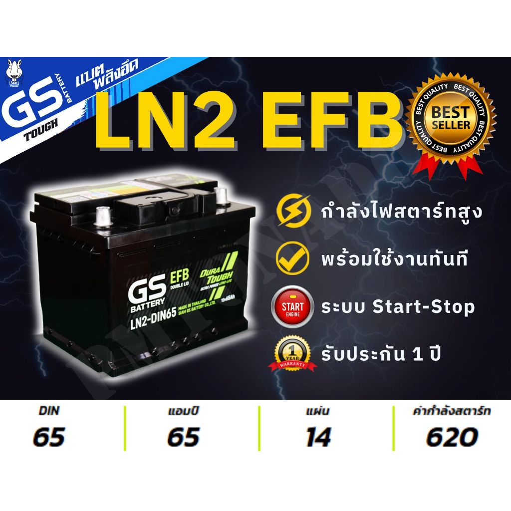 LN2 DL EFB 65 แอมป์ DIN65 GS Battery แบตรถขั้วจม รองรับระบบ Start-Stop ISS แท้ พร้อมใช้ แบตกึ่งแห้ง