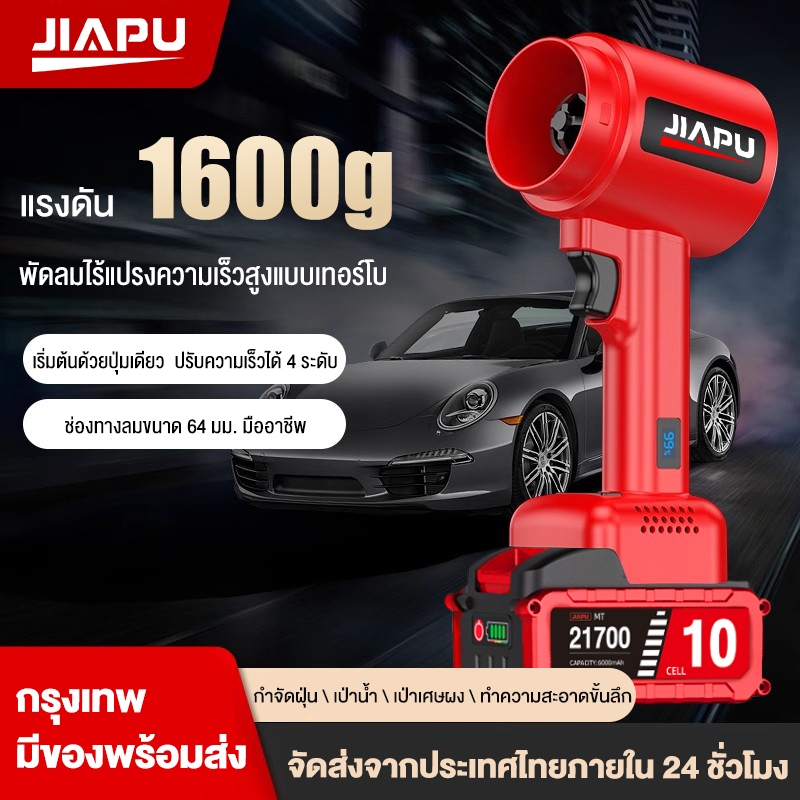 JIAPU พัดลมไร้แปรงเทอร์โบ แรงดัน 1600g ลมแรงระดับมืออาชีพ ปรับได้ 4 ระดับ เริ่มต้นด้วยปุ่มเดียว ช่อง