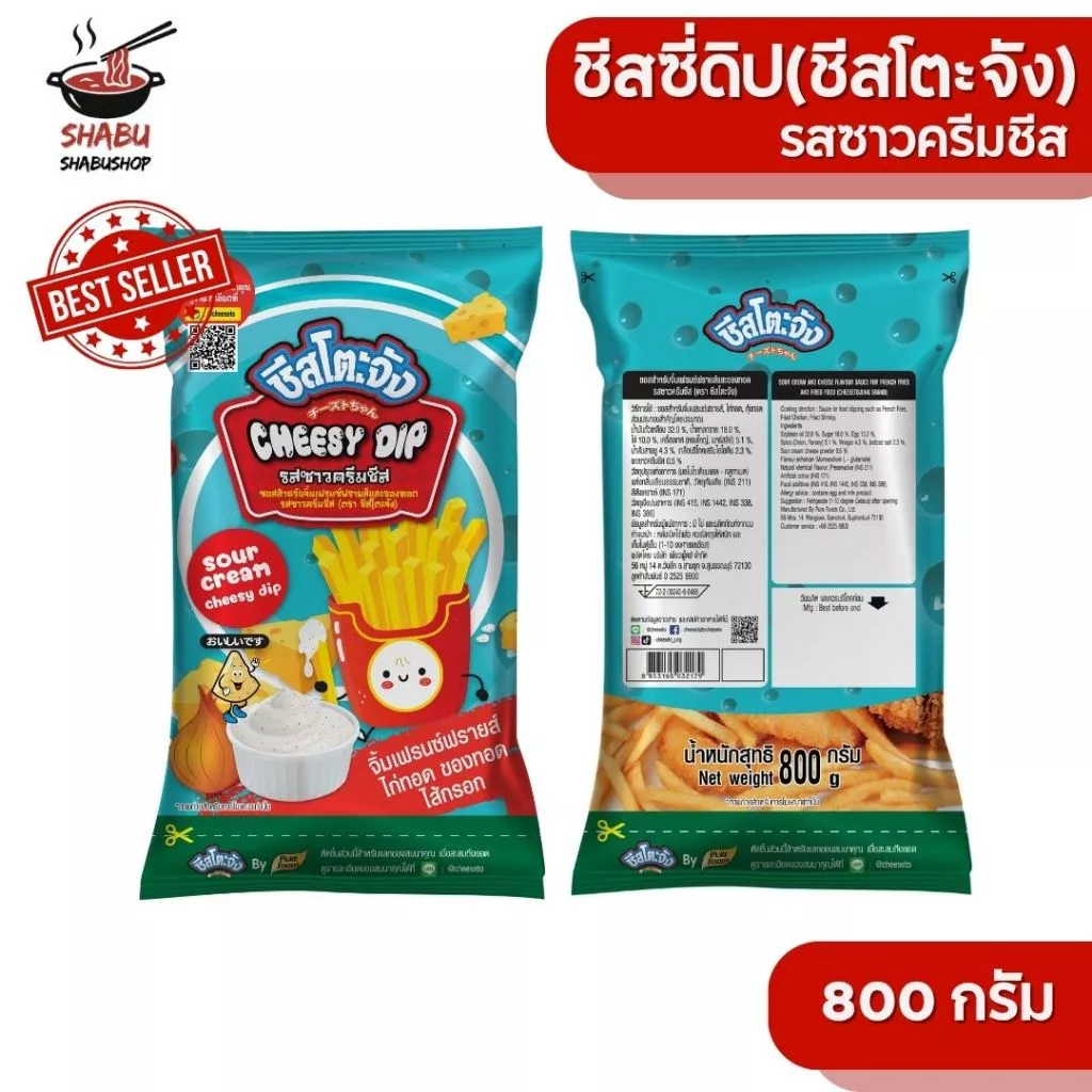 ชีสซี่ดิป รสซาวครีม 800กรัม ตรา ชีสโตะจัง