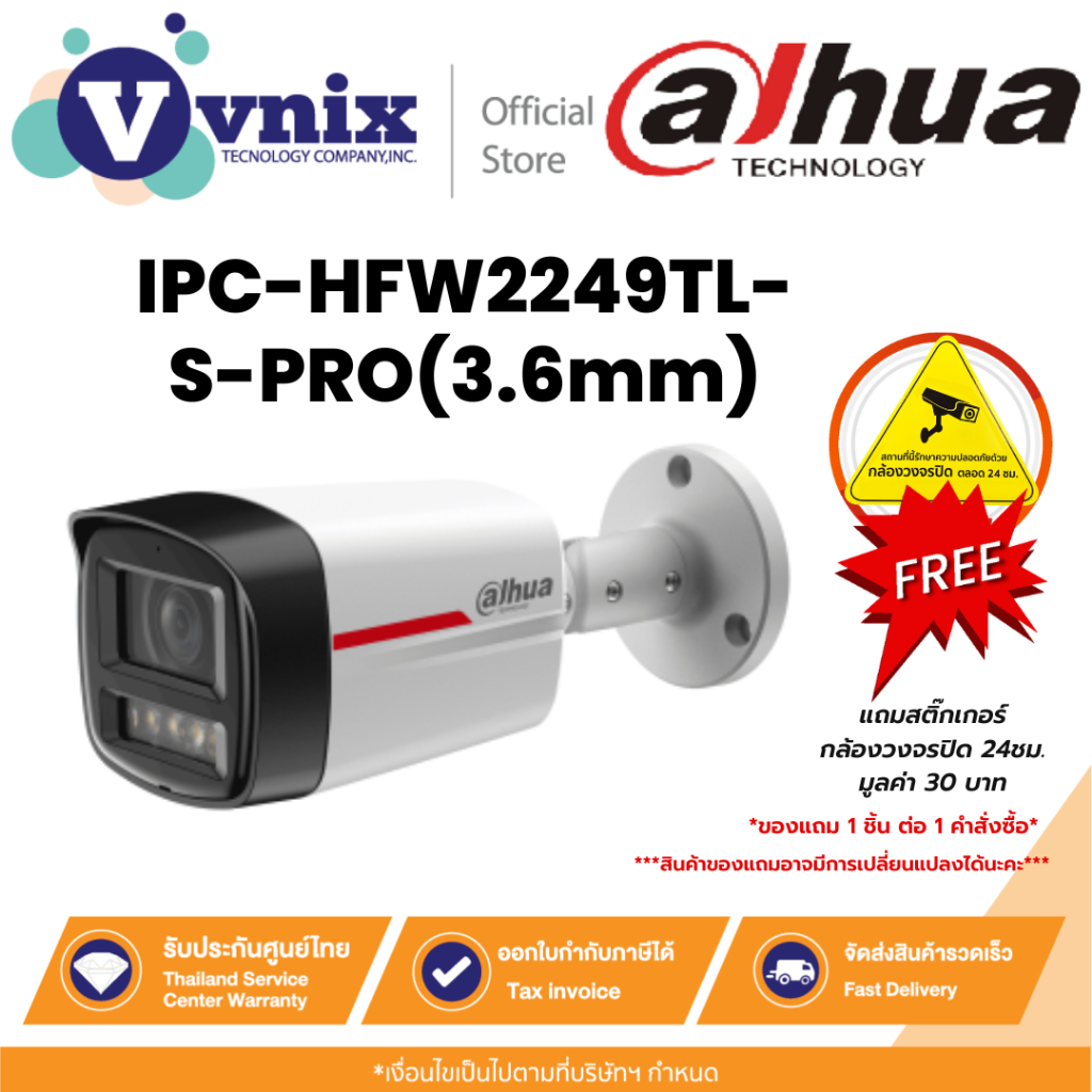 Dahua IPC-HFW2249TL-S-PRO(3.6mm) กล้องวงจรปิด 2MP WizColor Fixed-focal Bullet WizSense Network Camera By Vnix Group