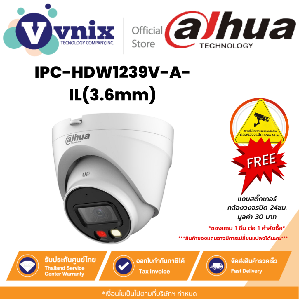 Dahua IPC-HDW1239V-A-IL(3.6mm) กล้องวงจรปิด 2MP Entry Smart Dual Light Fixed-focal Eyeball Network C