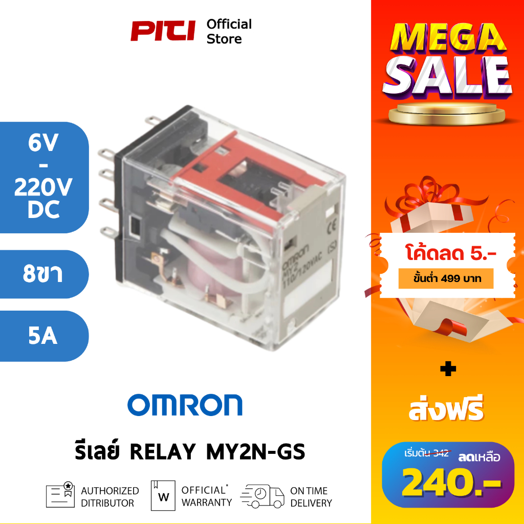 OMRON รีเลย์ MY2N-GS-R VDC 8 ขา RELAY