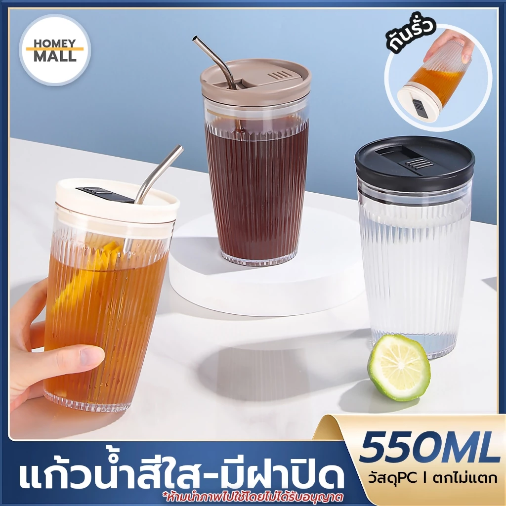 แก้วน้ำพลาสติก ใส มีฝาปิด พร้อมหลอดสแตนเลส ขนาด550ml วัสดุ PC Food Grade ไม่แตกง่าย