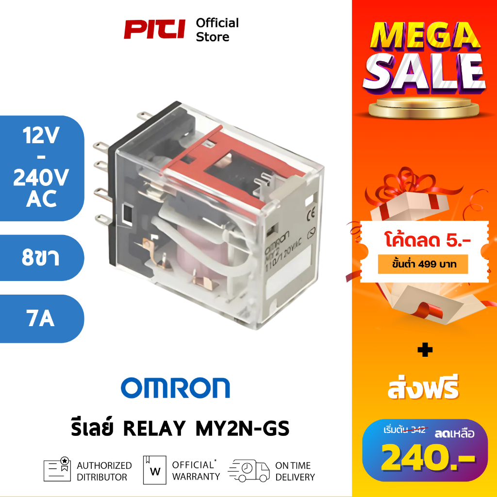 OMRON รีเลย์ MY2N-GS-R VAC 8 ขา RELAY