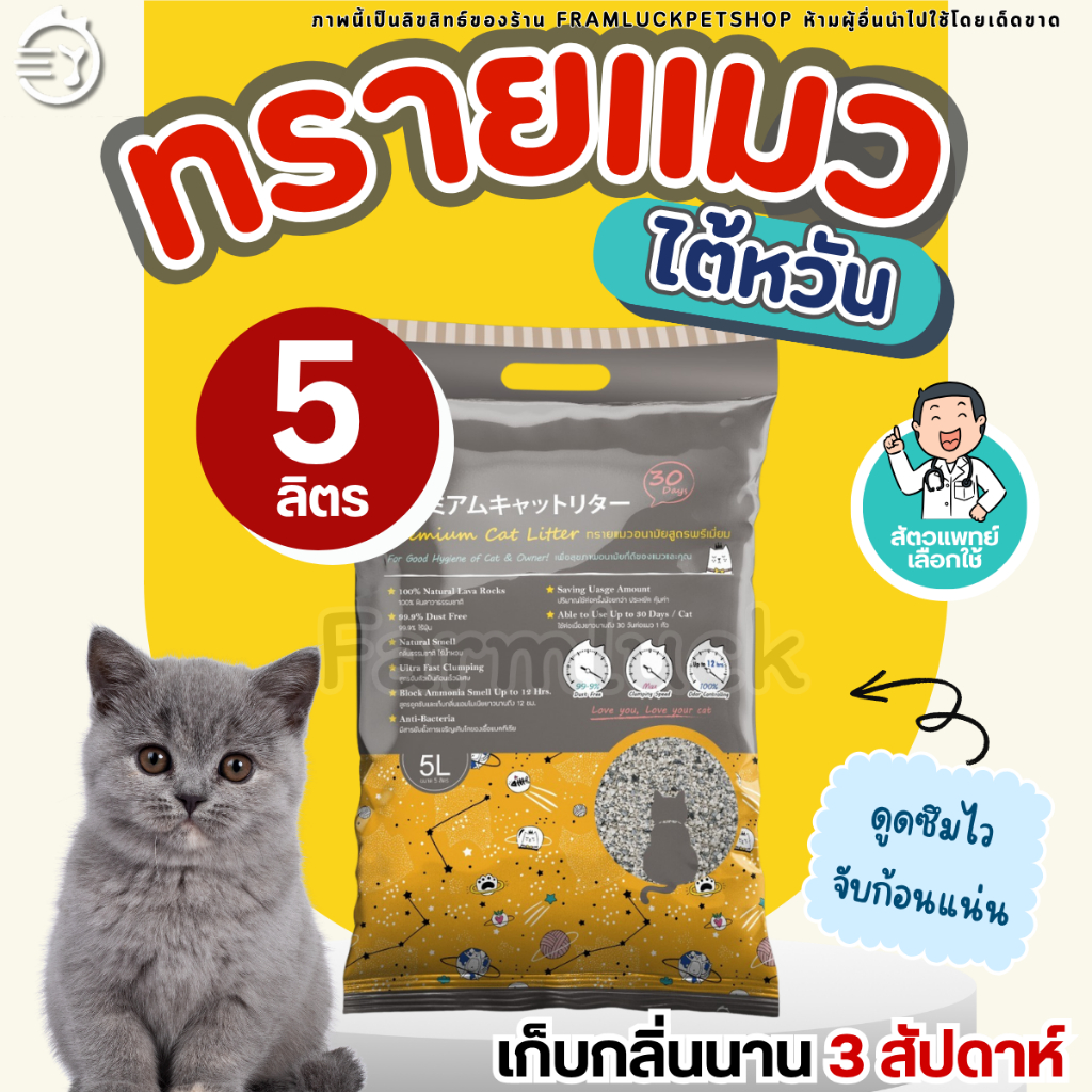 Sun Wonder ทรายแมวที่สัตวแพทย์เลือกใช้ จากหินลาวาแท้100% เก็บกลิ่นคงที่ยาวนาน 3 สัปดาห์