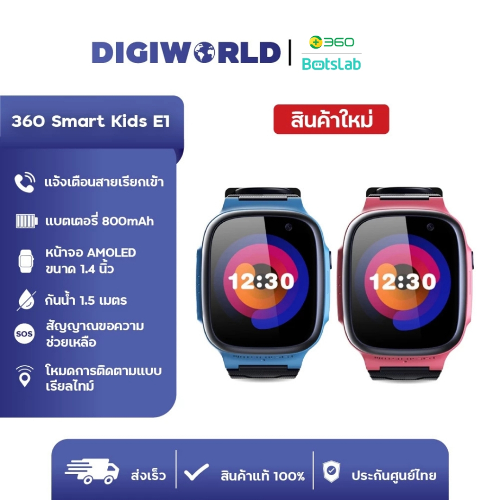 360Smart Kid's Smartwatch E1 สมาร์ทวอทช์สำหรับเด็ก นาฬิกาอัจฉริยะสำหรับเด็ก กล้องความละเอียด 2MP วิด