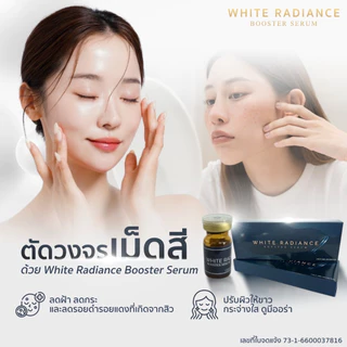 (1 ขวด) White Radiance Booster Serum กล่องสีดำน้ำเงิน ตัวใหม่