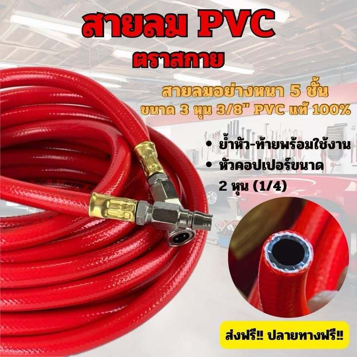 สายลม PVC ขนาด 3 หุน 5 ชั้น มาพร้อมหัวต่อ ยาว 10/15/20 ม.