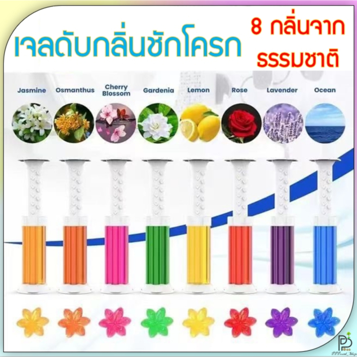 (พร้อมส่ง!) เจลดับกลิ่นชักโครก ระงับกลิ่น น้ำยาดับกลิ่นชักโครก เจลลดคราบ ดับกลิ่นห้องน้ำ ทำความสะอาดชักโครก แบบเจล