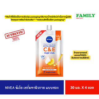 NIVEA นีเวีย เซรั่มทาผิวกาย แบบซอง 30มล. x 4 ซอง