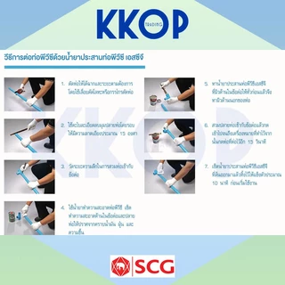 ฝาครอบ ฝาคอบ พีวีซี PVC หนา SCG เอสซีจี ขนาด 2" - 4"
