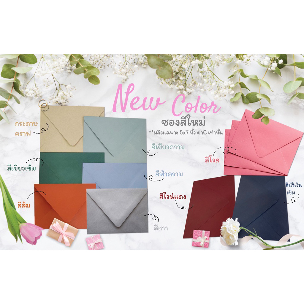 ซองยุโรป ซองการ์ดแต่งงาน 5x7,4x6 นิ้ว 50 ซอง