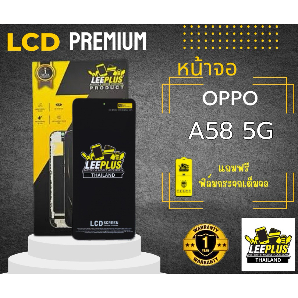 หน้าจอ OPPO A78 5G / A58 5G LEEPLUS - รูปที่ 2