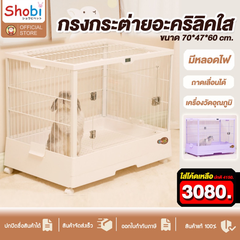 [ใส่โค้ดเหลือ 3080]  Shobi- 42008A กรงกระต่ายประตูอะคริลิคใสขนาดใหม่ มีไฟและเครื่องวัดอุณหภูมิ!!!