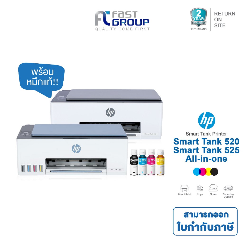 PRINTER HP  Smart Tank 520 / HP Smart Tank 525 ใช้หมึก HP GT53/GT52  รับประกันศูนย์ (พร้อมหมึกเเท้)