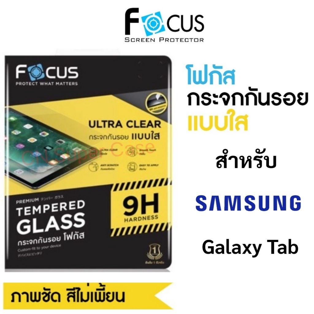 Focus ฟิล์มกระจก Samsung Tab S11/S10 Fe/A11/S10 Plus/S10 Fe Plus/S9 Fe/S9 Fe Plus/S9/S9+/A9/A9 Plus/