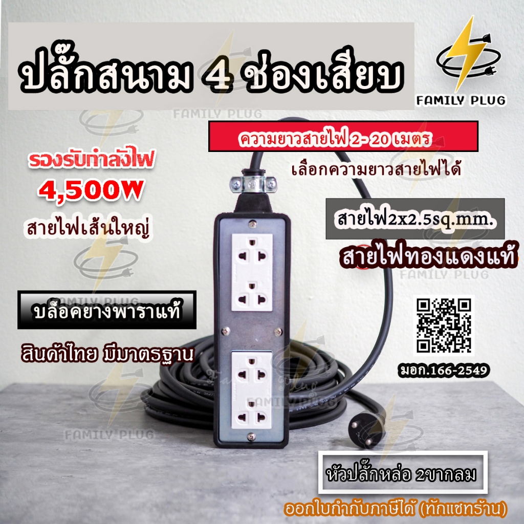 ปลั๊กไฟ สายVCT2x2.5 (สายไฟทองแดงแท้)ยาว 2-10เมตร บล็อกยาง 2x8  รองรับไฟสูงสุด4500W