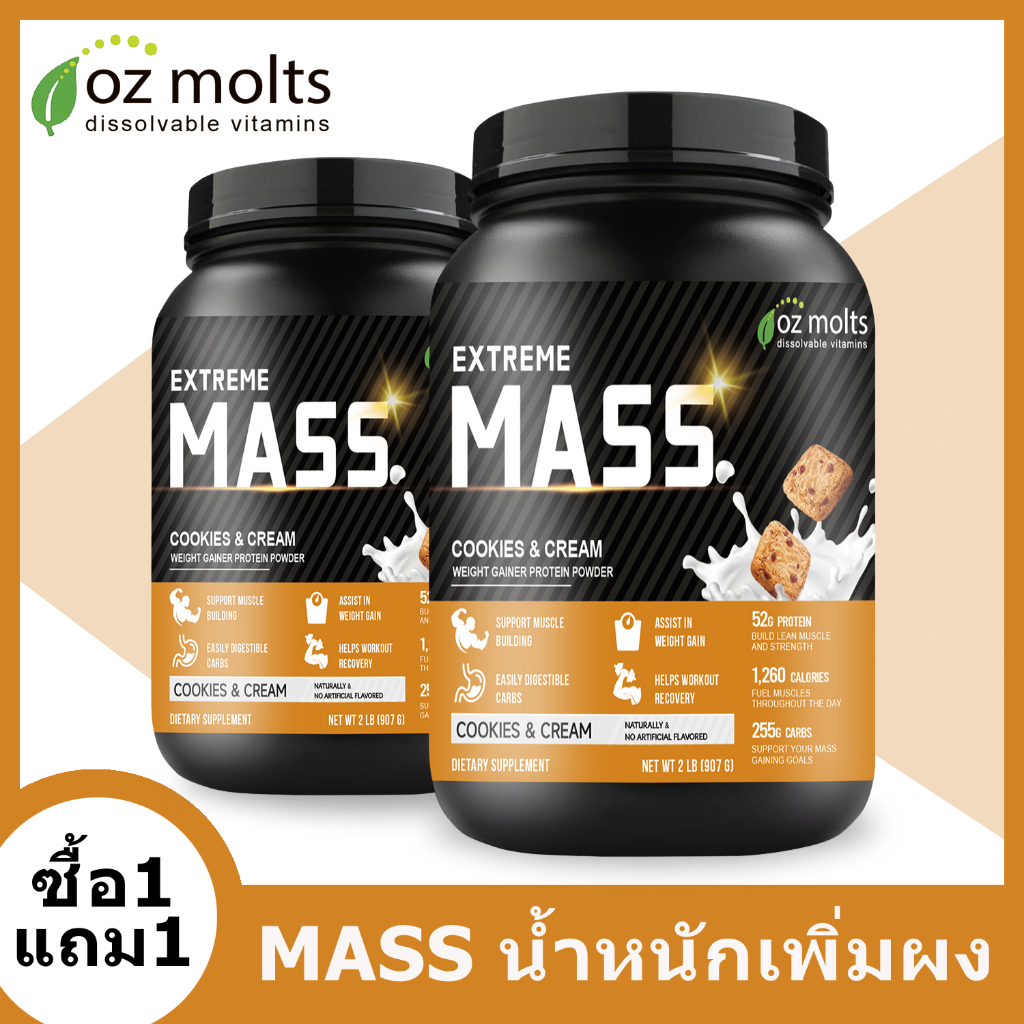 Ozmolts Extreme Mass Gainer เวย์โปรตีน 2ปอนด์ Whey Protein เพิ่มน้ำหนัก เพิ่มกล้ามเนื้อ สำหรับคนผอม ให้สารอาหารครบ