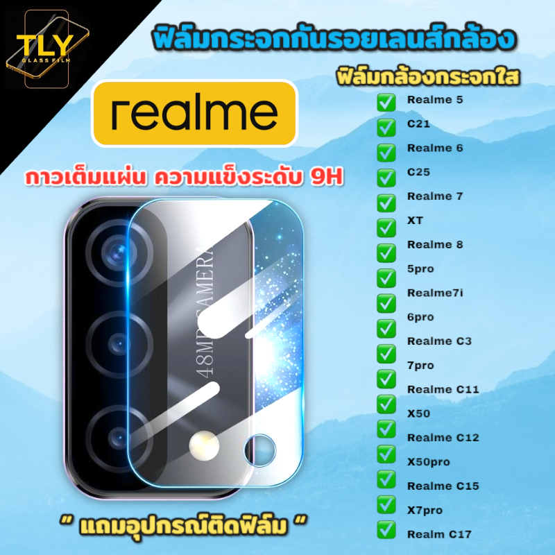 ฟิล์มกล้อง realme กระจก ฟิล์ม กันรอย กันแตก ใส แบบเต็มกล้อง realme 8 7 7pro 6pro 5 5i xt c11 c12 c17 c15 c3 c21 c25 5pro