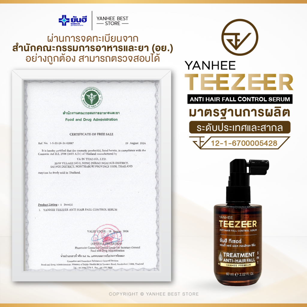 Yanhee Teezeer ยันฮี ทีเซอร์ เซรั่ม รูปที่ 4