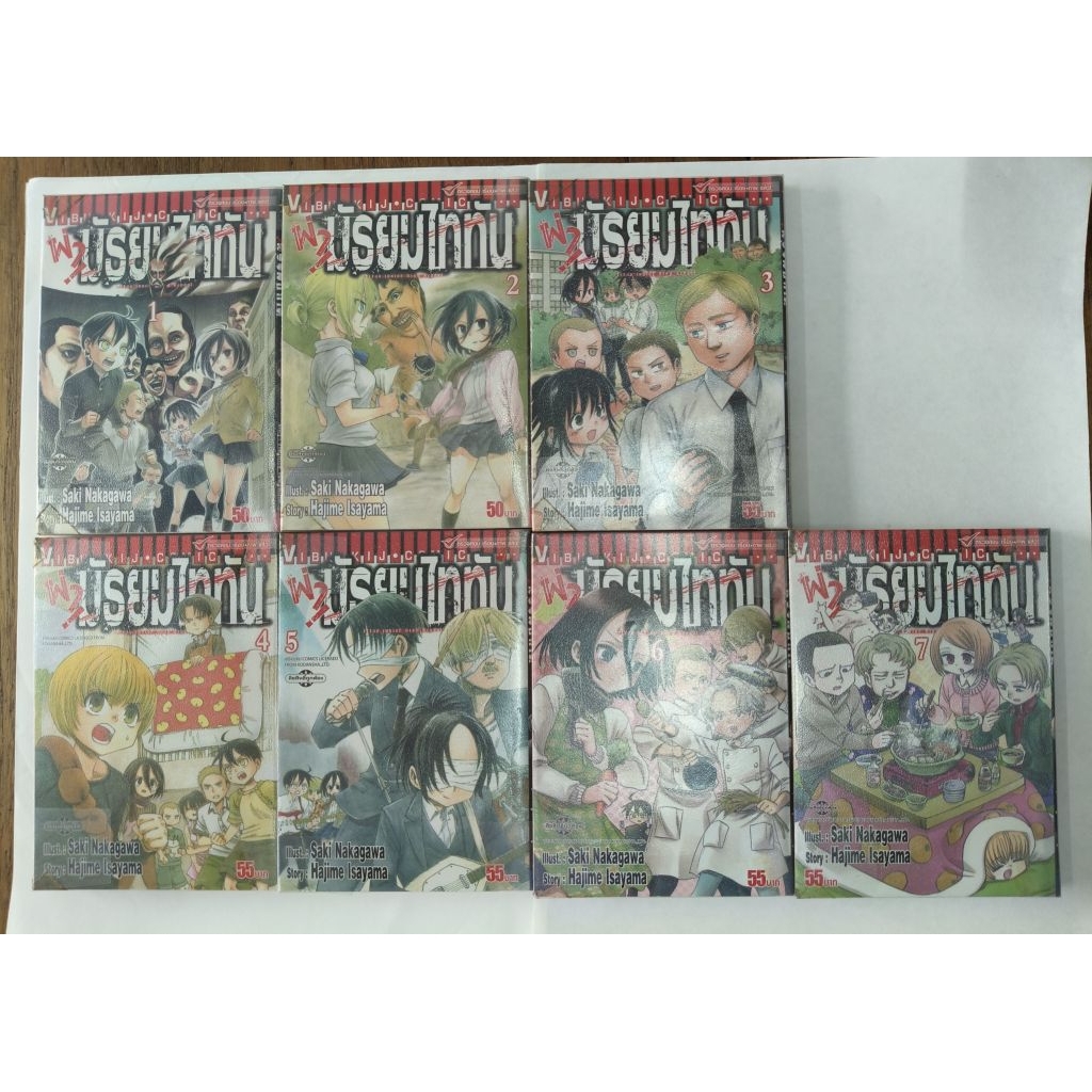 ผ่ามัธยมไททัน1-7(ไม่จบ)/saki nakagawa, hajime isayama***มือสอง สภาพเช่า